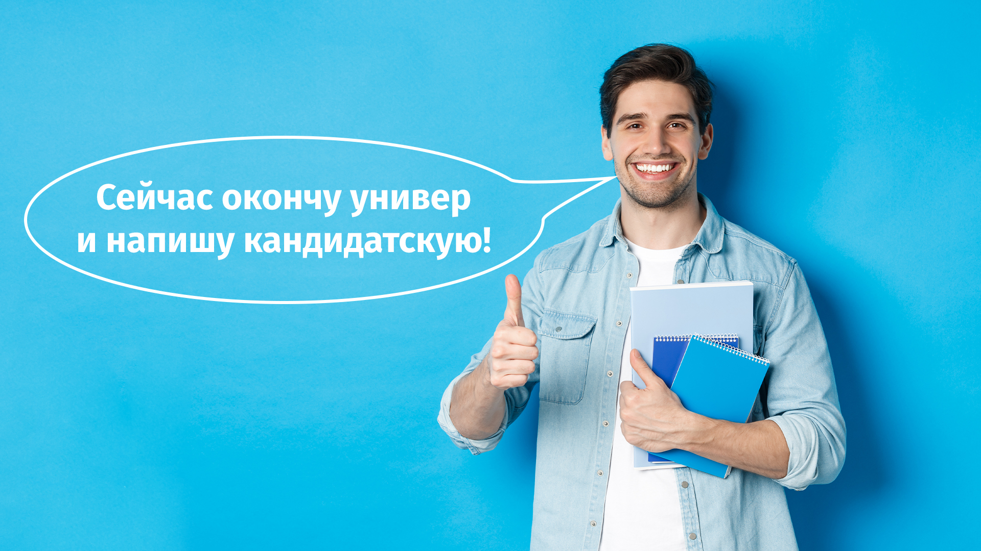 Парадоксально, Ватсон! Или как набраться опыта работы перед началом работы