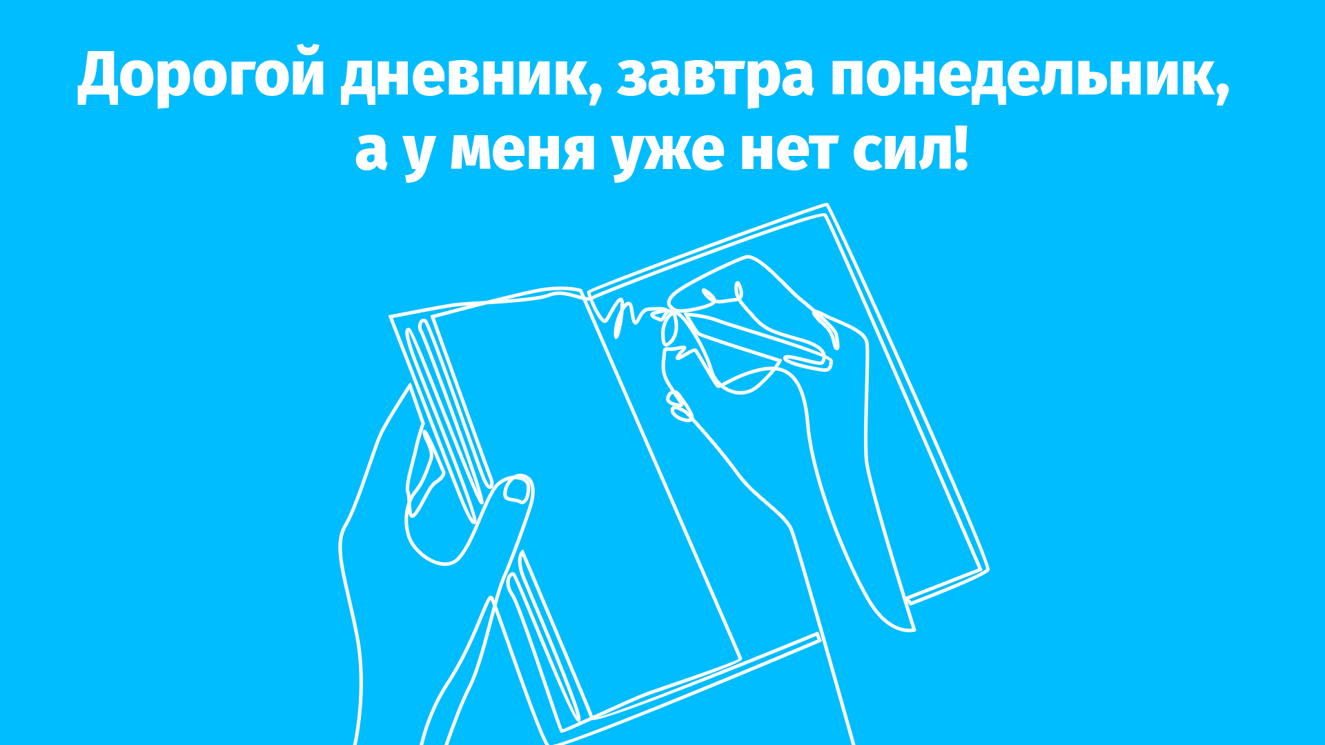 5 психологических синдромов, которые мешают получать удовольствие от работы