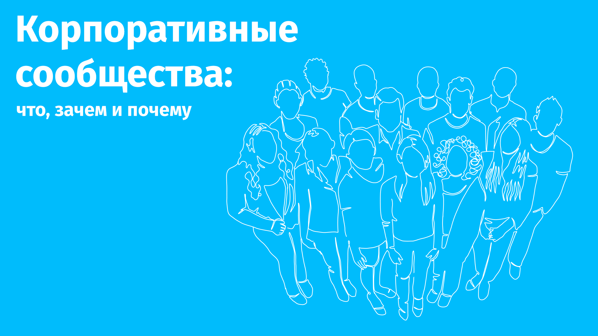 Совместить, но не смешивать: работа, дружба и хобби