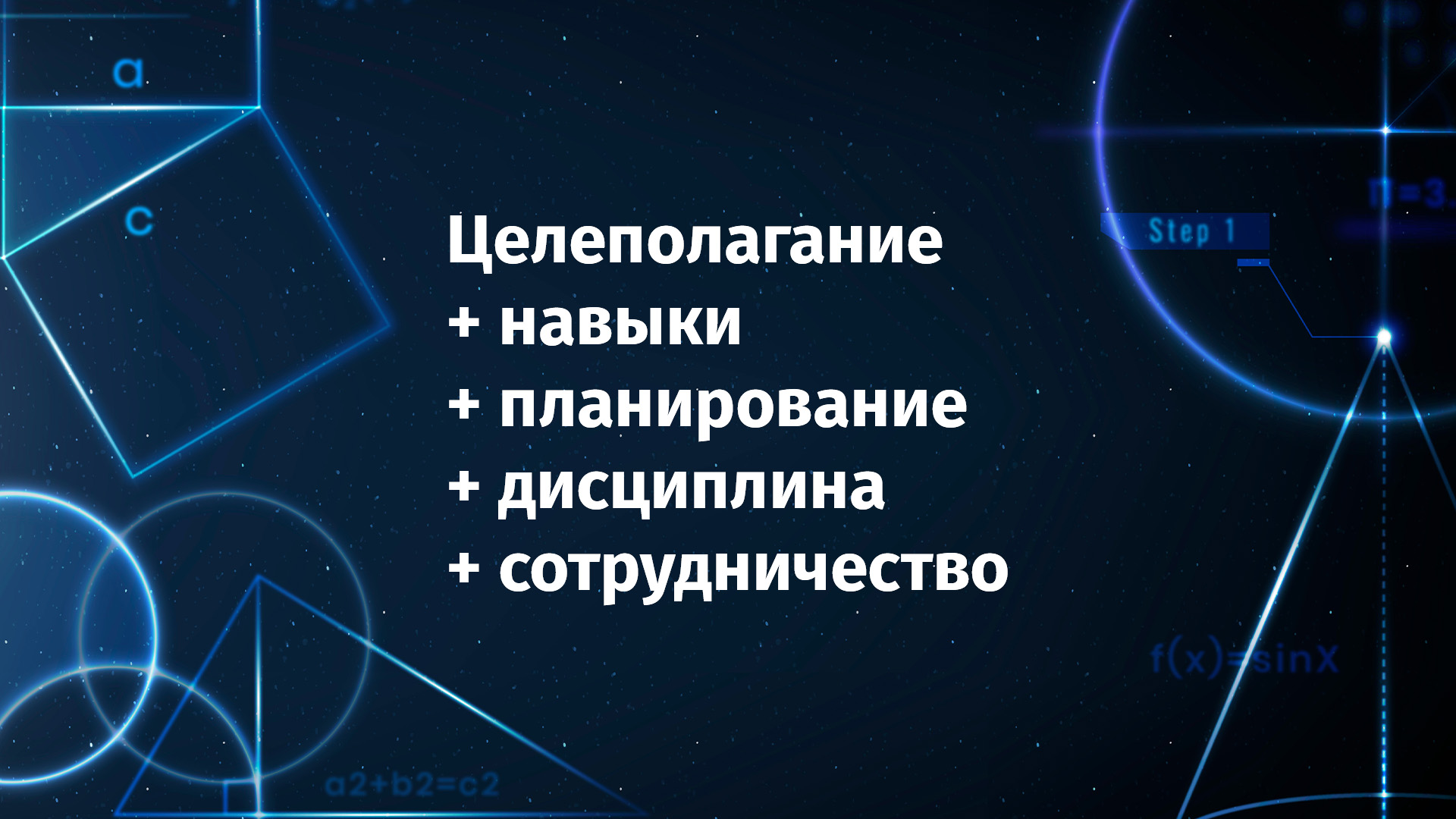 Личная эффективность: как собрать ресурсы в кулак и достичь заветной цели